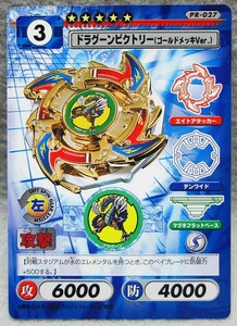 ベイブレードキャラクターカードゲーム◆PR-027.ドラグーンビクトリー(ゴールドメッキVer.)◆BEYBLADE C.C.G