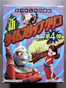 新タイムスリップグリコ第4弾◎09.マツダ コスモスポーツ◎グリコ/海洋堂2003年