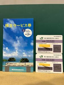 ◆JR東日本株主優待券２枚◆送料込：おまけ付◆