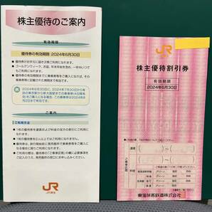 ◆JR東日本株主優待券２枚◆送料込：おまけ付◆の画像2