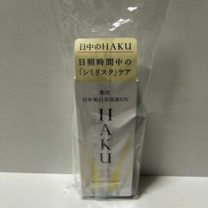 HAKU デイブライトニングUV 3／21発売品