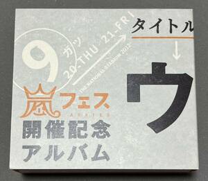 嵐フェス開催記念アルバム ウラアラマニア 裏嵐マニア ARASHI 美品