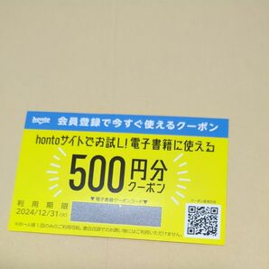 honto 500円分クーポン