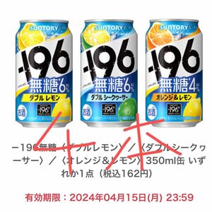 ファミマ 4本 -196無糖 ダブルレモン ダブルシークヮーサー レモン オレンジ　　