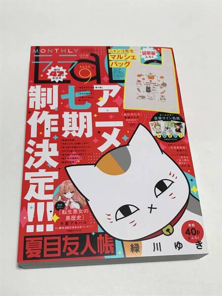 『 LaLa (ララ) 2023年9月号 』緑川ゆき、可歌まと、池ジュン子　ほか　送料込み！【2403】23