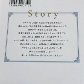 同梱可！ 岩本馨・幸村佳苗 『αの花嫁 共鳴恋情 』3、４巻（最終巻）【2403】23の画像3