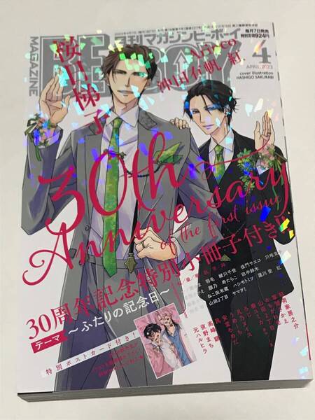 『 MAGAZINE BE×BOY (マガジンビーボーイ) 2023年04月号 』桜日梯子、草間さかえ、山田2丁目 ほか 送料込み!【2403】25