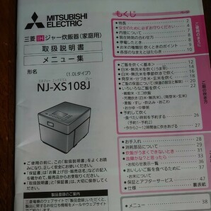 三菱IHジャー炊飯器 炭炊釜 IH 蒸気レス NJ-XS108J 1.0Lタイプ 2019年製 未使用の画像7