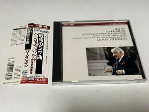 ハイドン：ミサ曲　ハ長調　「戦時のミサ曲」　指揮：レナード・バーンスタイン　演奏：バイエルン放送交響楽団と合唱団　11