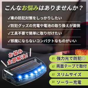 ダミー セキュリティー ライト カーセキュリティ ソーラーライト LED 防犯グッズ 車 盗難防止 充電 防犯グッズ ステッカー 窃盗 警告灯 青の画像2