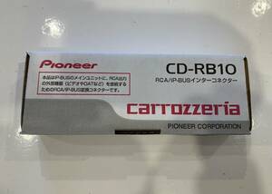 カロッツェリア CD-RB10 RCA/IP-BUSインターコネクター 正規品