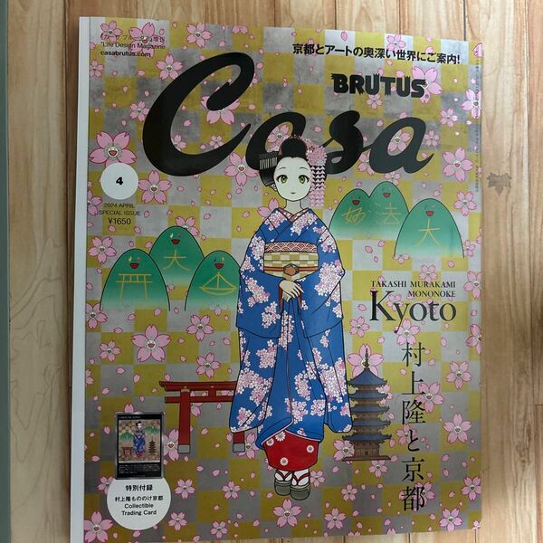 Ｃａｓａ　ＢＲＵＴＵＳ増刊 Ｃａｓａ　ＢＲＵＴＵＳ増刊　２０２４年４月号増刊 ２０２４年４月号 （マガジンハウス）