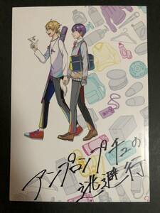 ［にじさんじ］同人誌　アロンプチュの逃避行 伏見ガク×剣持刀也　ガク刀 漫画 小説