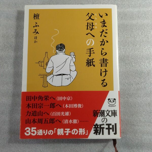 今だから書ける父母への手紙