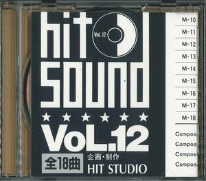 【著作権フリー】HIT STUDIO 『HIT SOUND　vol.12』 【業務用音楽集】