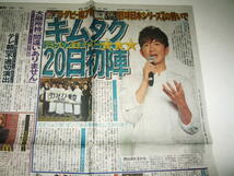 ◇【新聞】木村拓哉 関連記事◆2018～2023年◆レジェンド＆バタフライ 教場 信長まつり WINNER 未来への10カウント マスカテードナイト BG_画像10