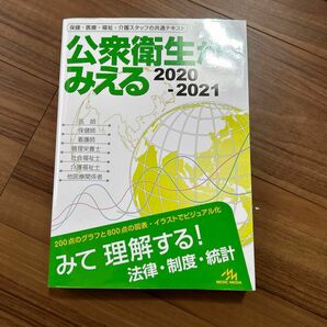 公衆衛生がみえる2020-2021、 医療情報科学研究所、 病気がみえる