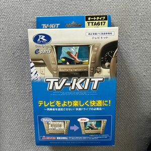 データシステム テレビキット (オートタイプ) トヨタ アルファード/ヴェルファイア （R2年1月〜） ディスプレイオーディオ用