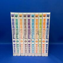 首都高SPL （スペシャル）1-10巻セット 楠みちはる ヤンマガKC コミック 漫画 レンタル落ち_画像1