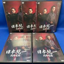 【DVD】日本統一 北海道編 1-5巻 全巻セット 連続ドラマ レンタル落ち/ 本宮泰風 山口祥行 小沢仁志_画像2