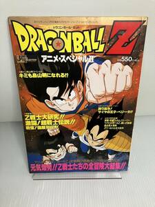 ドラゴンボールZ　アニメ・スペシャルⅡ 1991年６月20日号/週刊少年ジャンプ特別編集