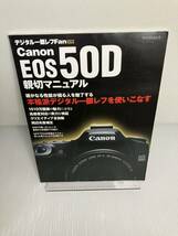 キャノン EOS 50D 親切マニュアル_画像1