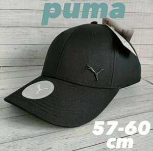 【57〜60】プーマ　PUMA　ブラック　キャップ　ぼうし　ユニセックス　メタルロゴ　ゴルフ　ジム　ダンス　トレーニング　サッカー