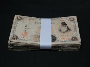 【大正兌換銀行券1円帯封100枚】(#01260)古紙幣 古紙幣まとめ 古紙幣まとめて 旧紙幣 旧紙幣まとめ 旧紙幣まとめて 古紙幣大量 旧紙幣大量