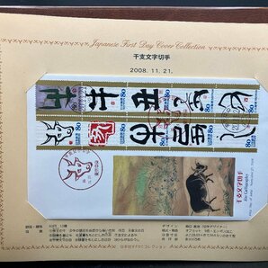 日本切手 FDC コレクション 初日カバー 計4冊 2008年～2010年,2012年 消印 中古 ジャンク まとめ売り ei240323-3の画像4