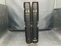 日本切手　ボストーク 第1巻　第2巻　1871～1945年　1946～1959年　切手抜け 消印あり　アルバム　コレクション 中古 ei240328-4_画像1