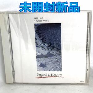 未開封新品　Natural＆Healthy「FREE LINE ~Glass Music ~」　グラス・ミュージック　全10曲　VDG10 ラ・フェデュ・ヴェール　見本盤