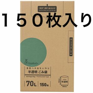 ゴミ袋 70l 150枚