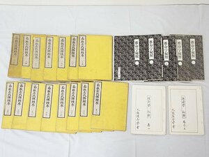 2502【書籍22冊まとめて◇春秋左氏伝校本 全15冊/推命学秘解 7冊(ダブりあり？)】風水 四柱推命 紫微斗数 九星 中国 易占 易学 写本 古書