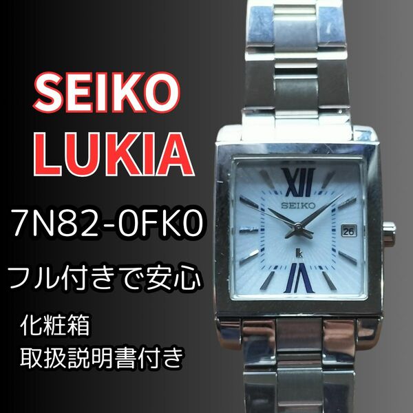 SEIKO セイコー ルキア LUKIA クォーツ 箱・フル駒付きで安心 腕時計 スクエア