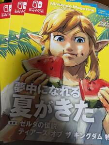 送料無料 美品 Nintendo Magazine 3冊 ニンテンドーマガジン 2023 SUMMER ゼルダの伝説 特集 任天堂Switch スプラ マリオ