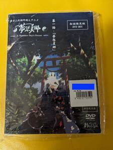 舞風 MAIKAZE/東方project アニメーションＤＶＤ 東方夢想夏郷 第1話DVD(初回限定仕様) 新品 未開封 管理番号kit99