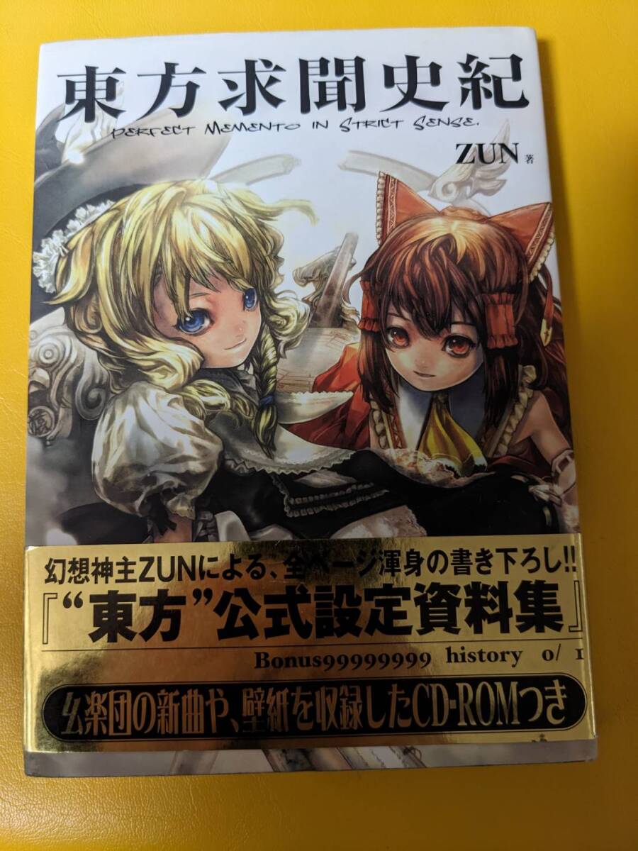 2025年最新】Yahoo!オークション -東方求聞史紀の中古品・新品 2025年最新】Yahoo!オークション -東方求聞史紀の中古品・新品