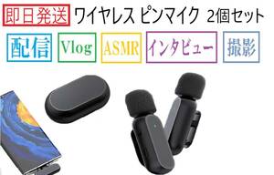 ワイヤレス マイク 2個セット レシーバー付き 【ライトニング】 iphone ipad 録音 録画 動画 撮影 スマホ 配信 機材 ピンマイク ノイズ SNS