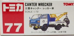 トミカ 77 トミー 三菱キャンター レッカー車 1/72 TOMY 赤文字 中国製 赤箱 ブルー ホワイト ミニカー