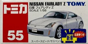 トミカ 55 トミー NISSAN 日産 フェアレディ Z 1/58 TOMY 青文字 中国製 赤箱 シルバー 銀 ミニカー 新車シール付き