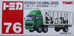 トミカ 76 トミー 三菱ふそう 動物運搬車 パンダ 1/102 TOMY 赤文字 中国製 赤箱 グリーン ホワイト ミニカー