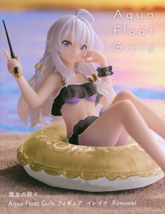 魔女の旅々 Aqua Float Girls フィギュア イレイナ Renewal