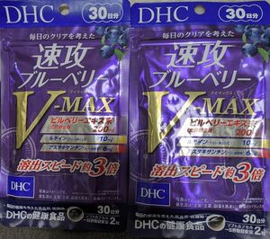 DHC 速攻ブルーベリー V-MAX　30日分 2袋セット 