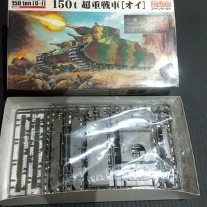 【送510円可】1/72 ファインモールド 150トン 超重戦車[オイ] 大日本帝国陸軍 多砲塔戦車 【未開封品】【FM４４】の画像3