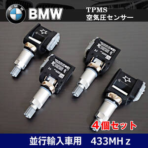 BMW 並行輸入車用 MINI COOPER タイヤ空気圧センサー 433MHZ 4個セット TPMS 36106887147 36106876957　36106877937