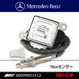 BENZ　ベンツ NOxセンサー 窒素酸化物センサー W222　S300h　S300　S350 Bluetec W447 906 /　A0009051412