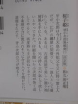 和久田正明　＜牙小次郎 無頼剣＞　１，夜来る鬼　～　４，月を抱く女　／　４冊組_画像3