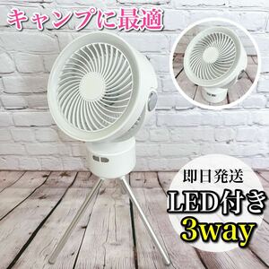 [ large activity ] electric fan cordless desk LED light hanging lowering camp outdoor remote control circulator 