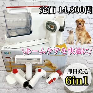 【お買い得】ペット用 グルーミング 掃除機 バリカン 犬 猫 多機能 クリーナーペット用バリカンセット ホワイト