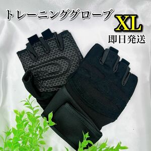 【お買い得】トレーニンググローブ スポーツ サイクリング 指切り XL ブラック